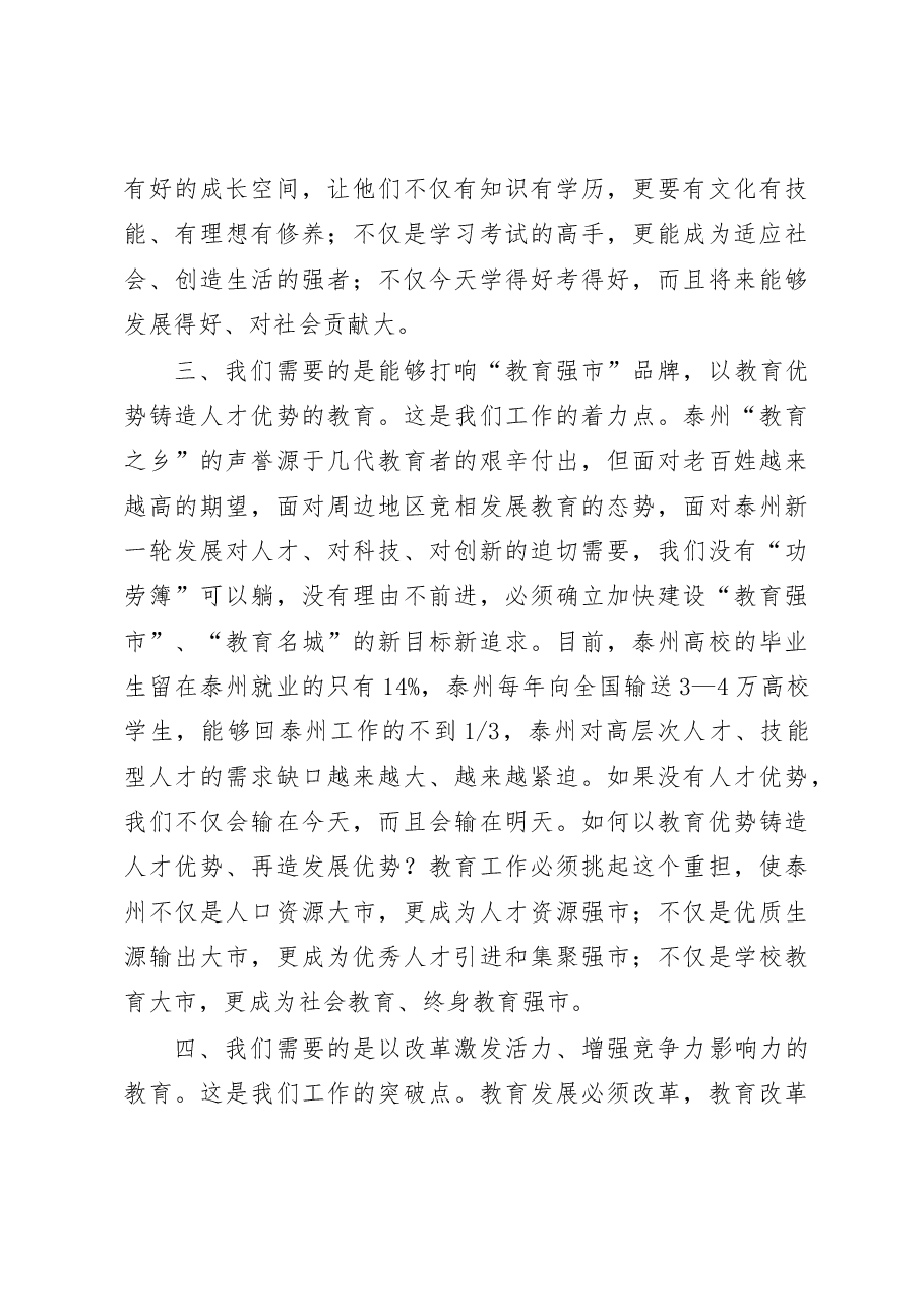 蓝绍敏：在市教育局调研时的讲话.docx，第4页预览