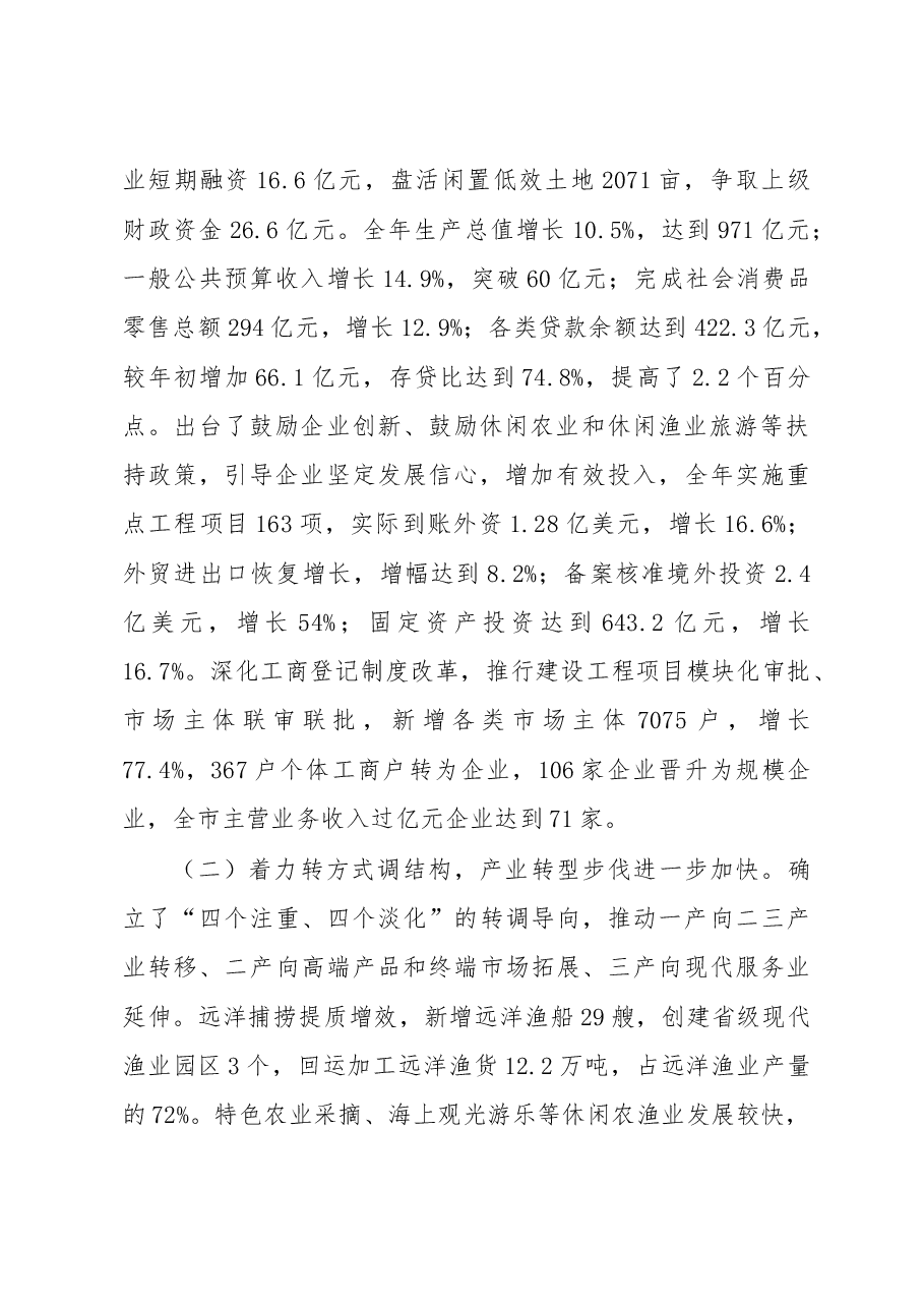 荣成市政府工作报告.doc,第2页预览