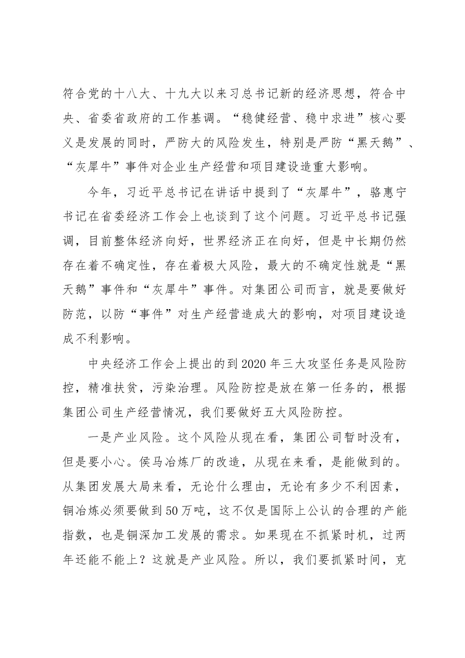 王树琪:在2017年财务决算工作暨2018年工作计划布置会上的讲话.doc,第4页预览