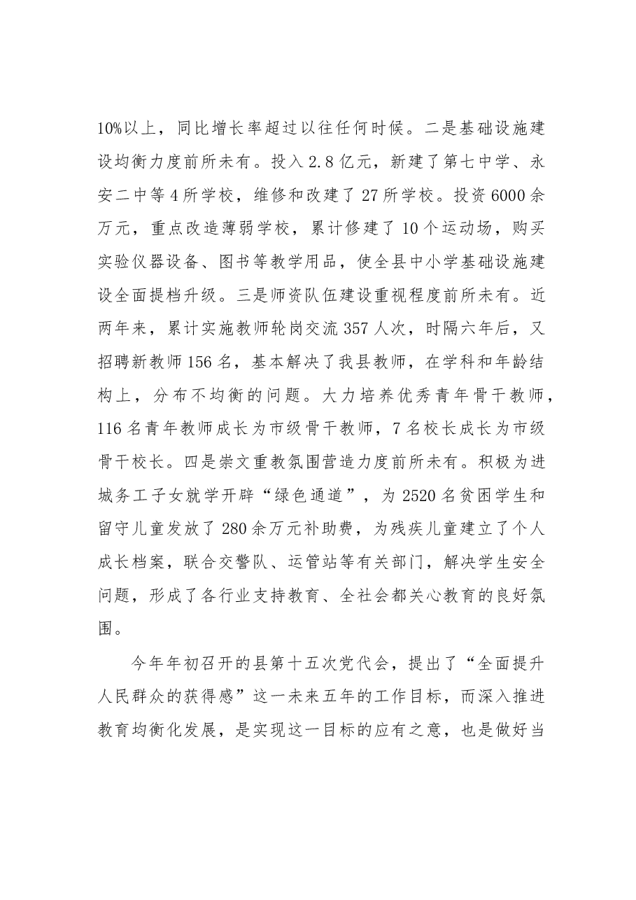 在全县庆祝第33个教师节.doc，第2页预览