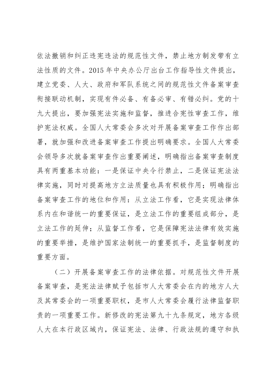 韶关市关于近年来规范性文件备案审查工作情况的报告.docx,第2页预览
