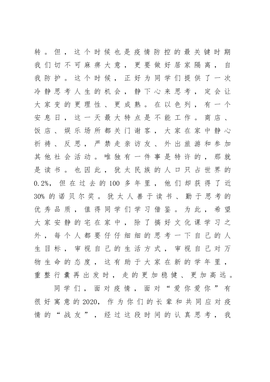 市高级中学校长在全校直播第一课的讲话.docx,第4页预览