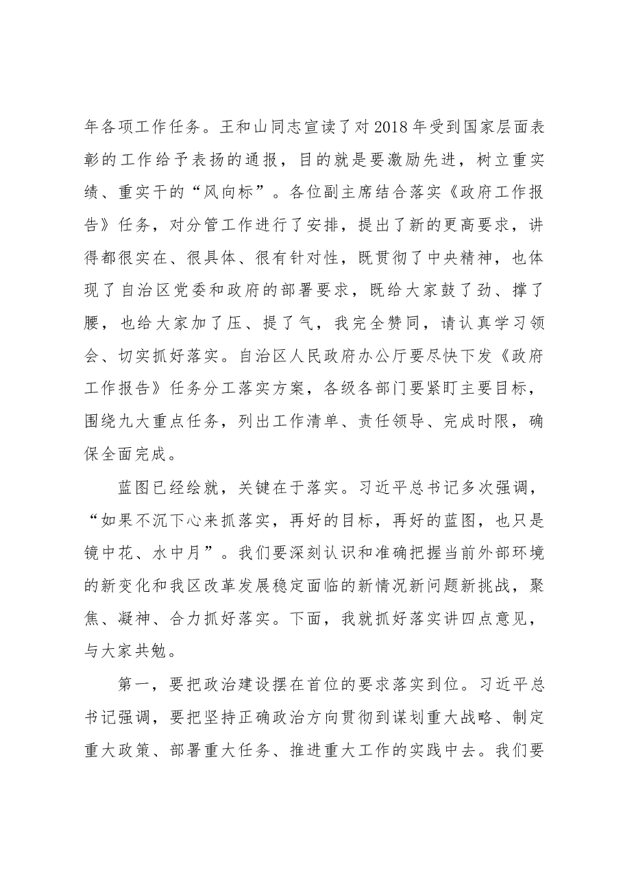 咸辉同志在自治区人民政府第二次全体(扩大)会议上的讲话.docx,第2页预览