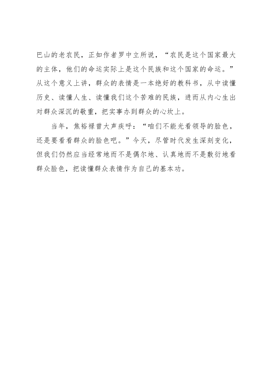 徐文秀:多看群众表情.docx,第3页预览
