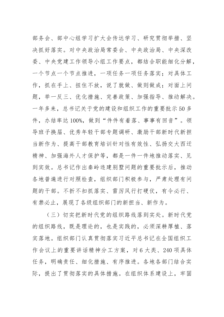 在全国组织部长会上的讲话.doc,第4页预览