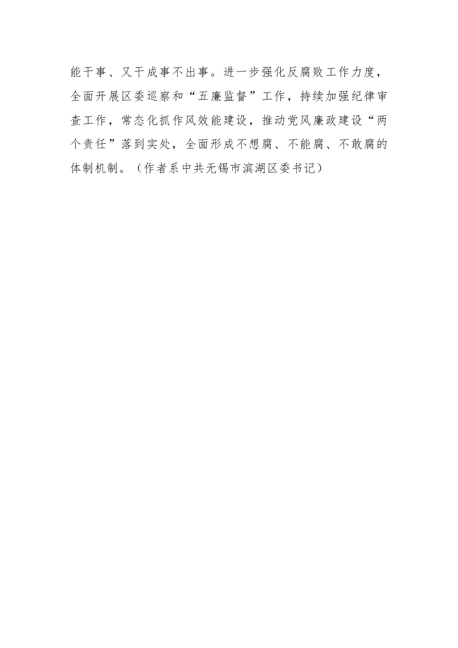 勇担职责使命 奋力开创新业.doc,第4页预览