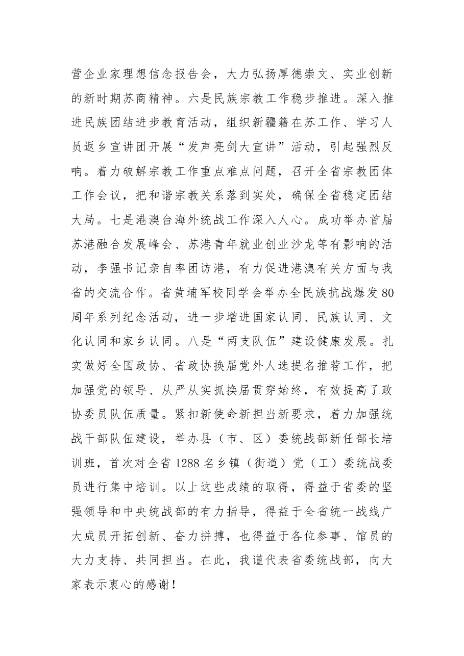 杨勇:在省政府参事省文史研究馆馆员迎春座谈会上的讲话.docx,第3页预览