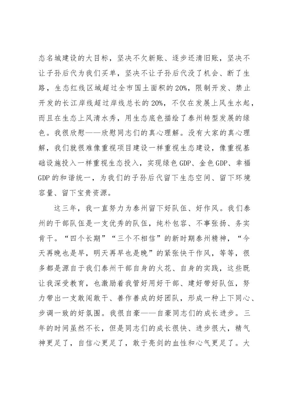 蓝绍敏:深情话别,泰州迎来新书记曲福田.docx,第3页预览