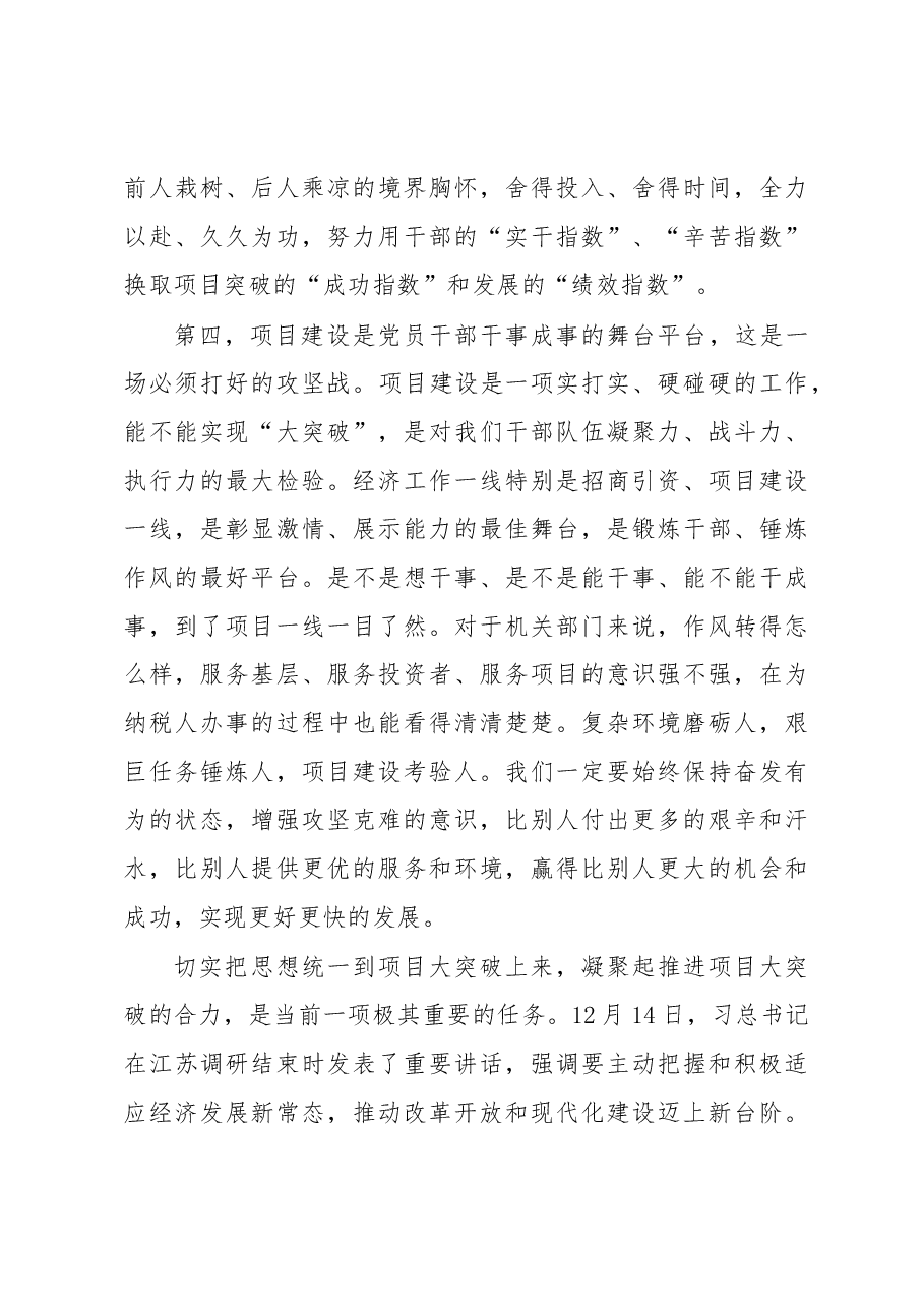 蓝绍敏:在全市项目大突破动员大会上的讲话.docx,第4页预览