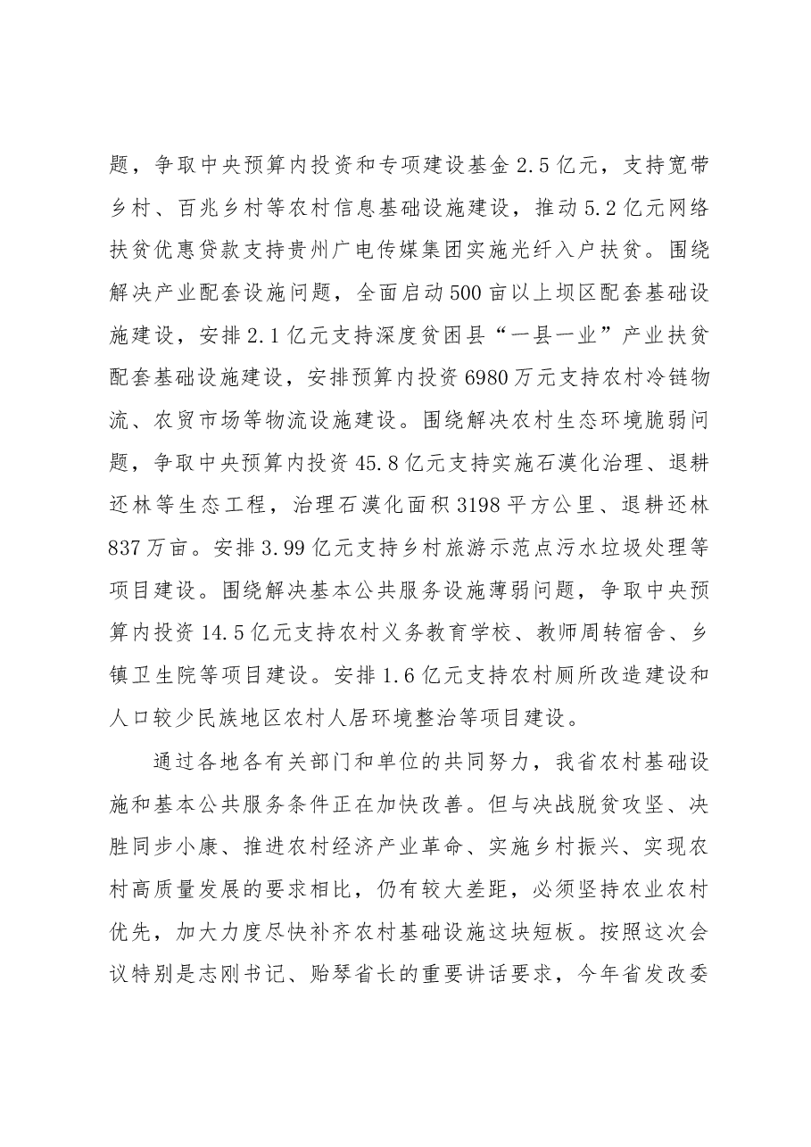 在省委农村工作会议暨全省扶贫开发农村人居环境整治工作会议上的发言.docx,第3页预览