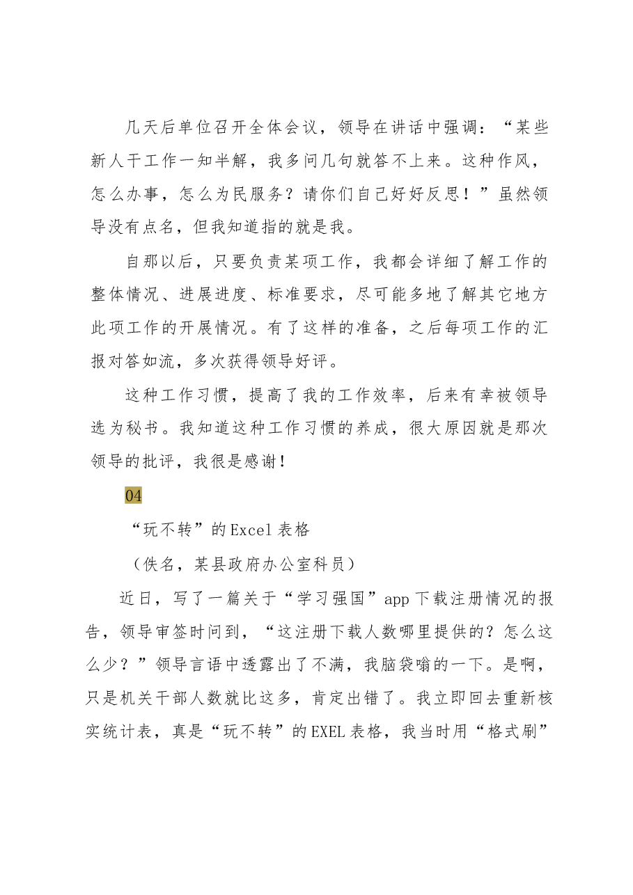 领导那次发脾气,我为何感激涕零?.doc,第4页预览