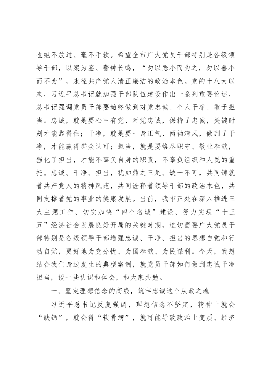 蓝绍敏:在全市领导干部警示教育大会上的讲话.docx,第2页预览