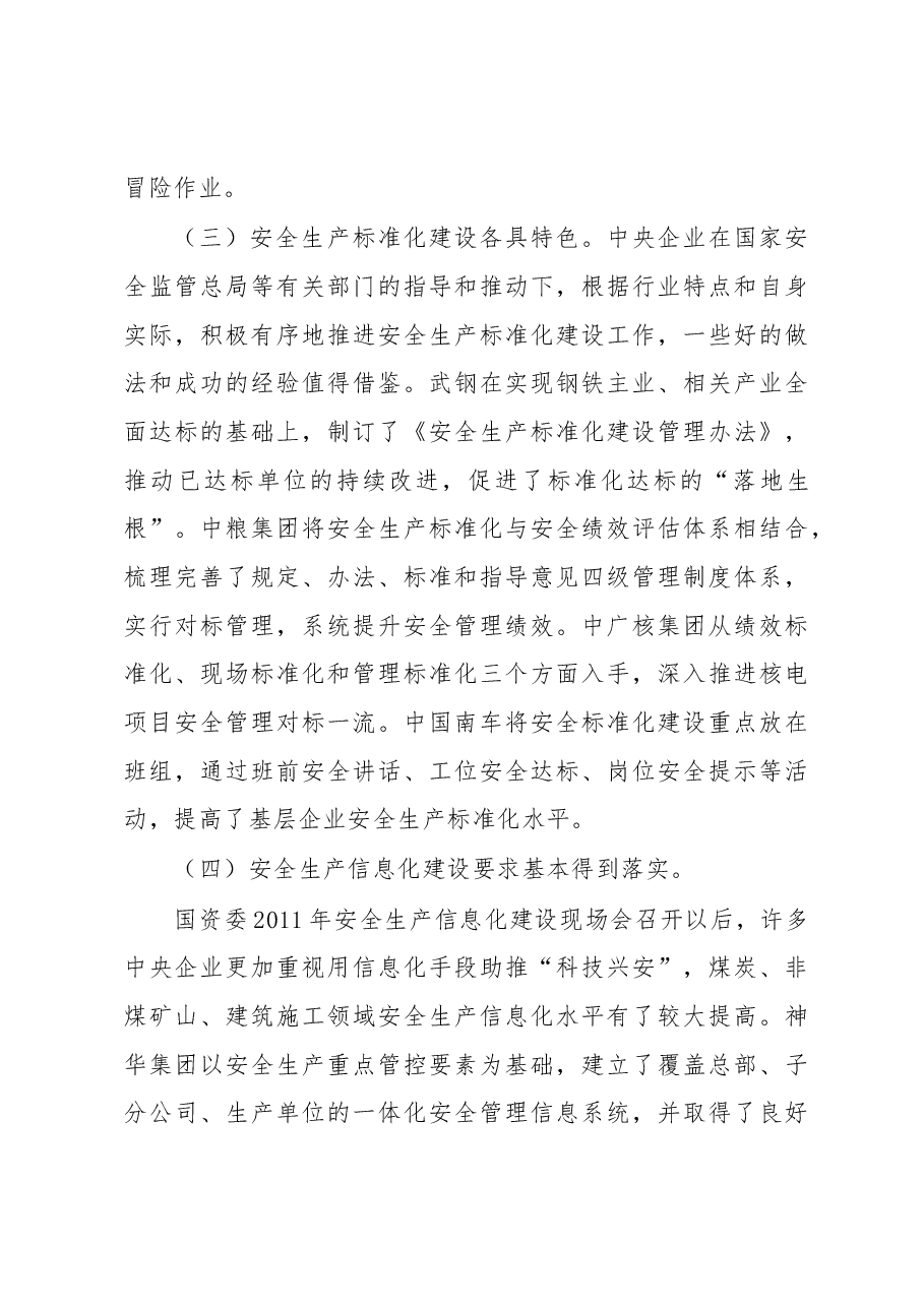 黄淑和:在中央企业安全生产和应急管理工作会议上的讲话.docx,第4页预览