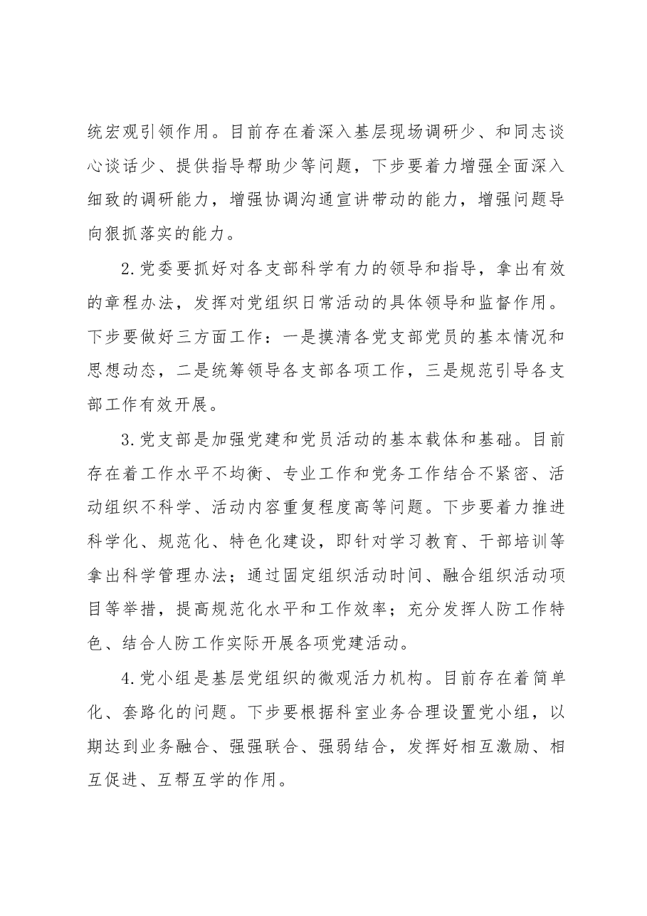 赵军书记在市人防办第一届机关党委第一次全体会议上的讲话.docx,第2页预览