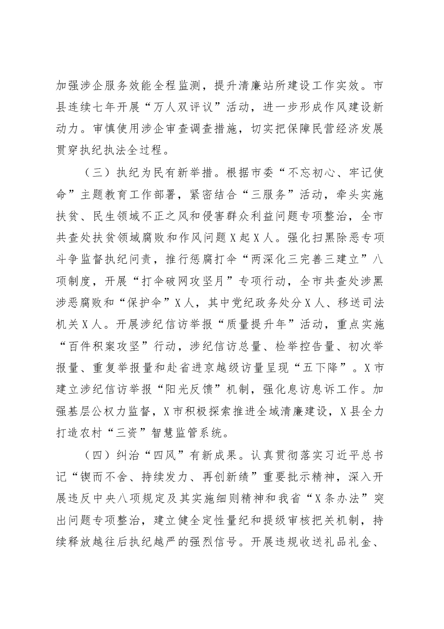 市纪委全会工作报告范文.docx,第4页预览