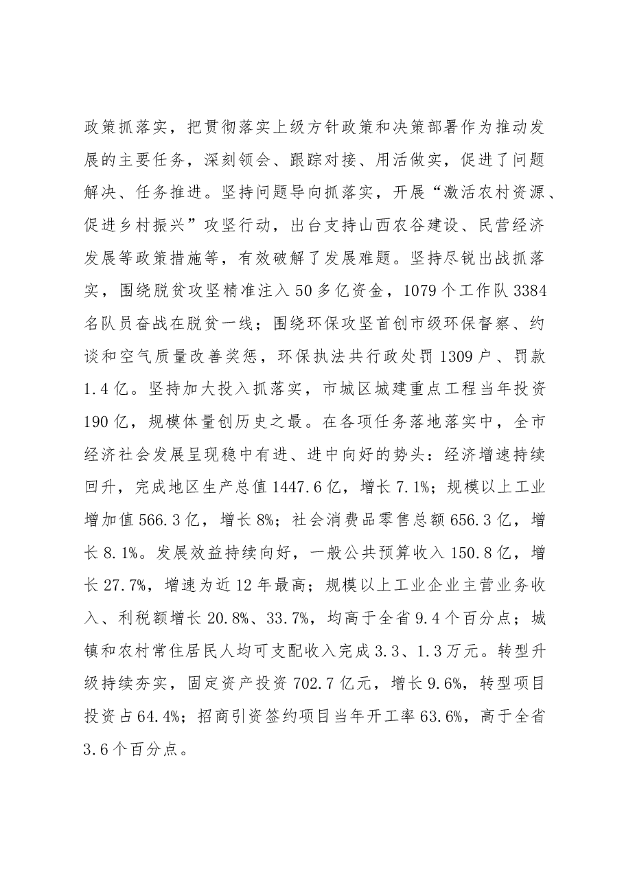 晋中市政府工作报告.docx，第2页预览