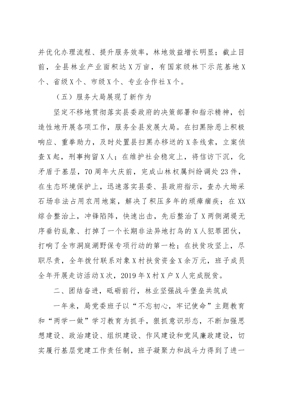 在2019年度局党委班子年终测评会上的讲话.docx,第4页预览