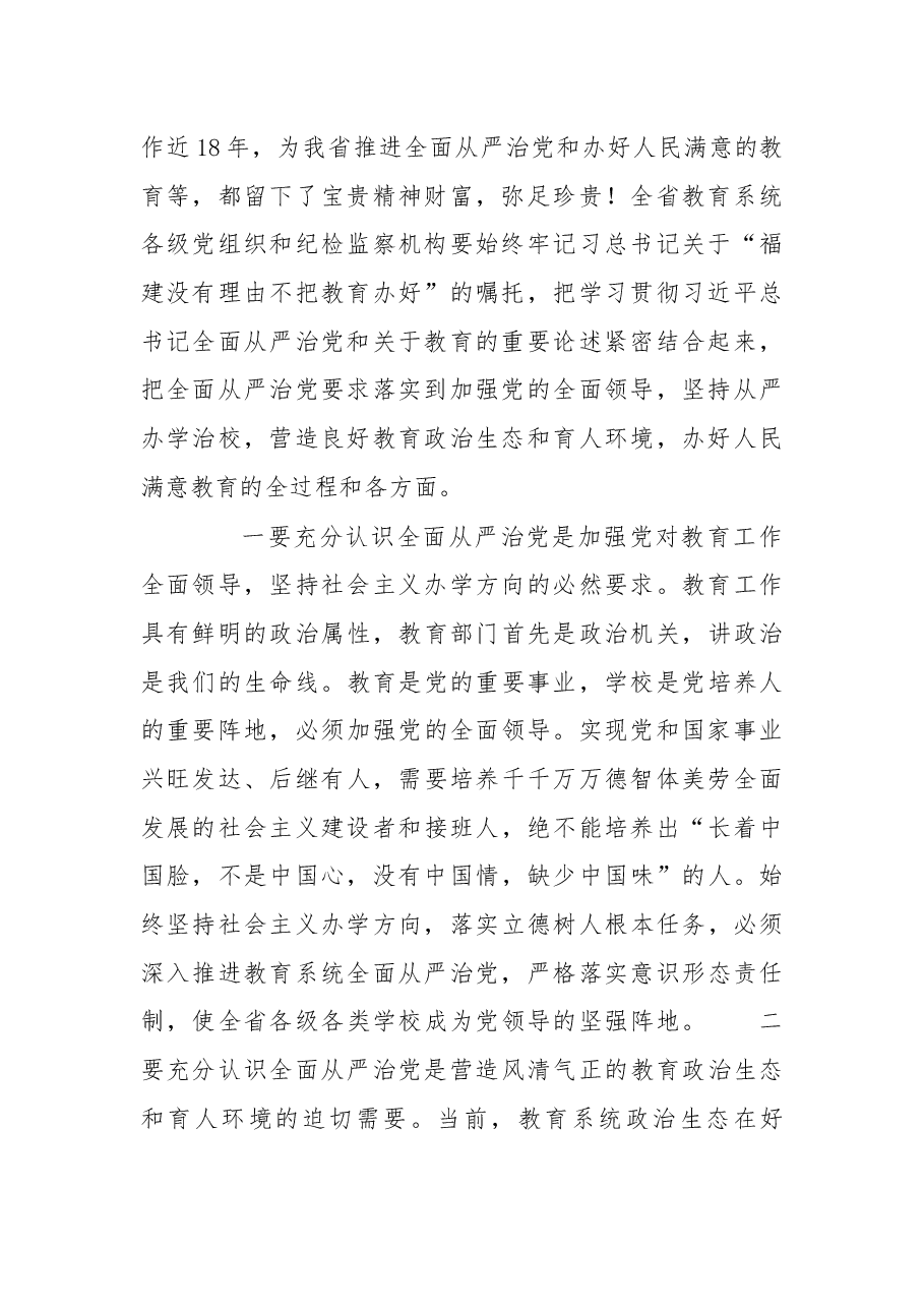 在2019年全省教育系统全面从严治党工作视频会议上的讲话.docx,第2页预览