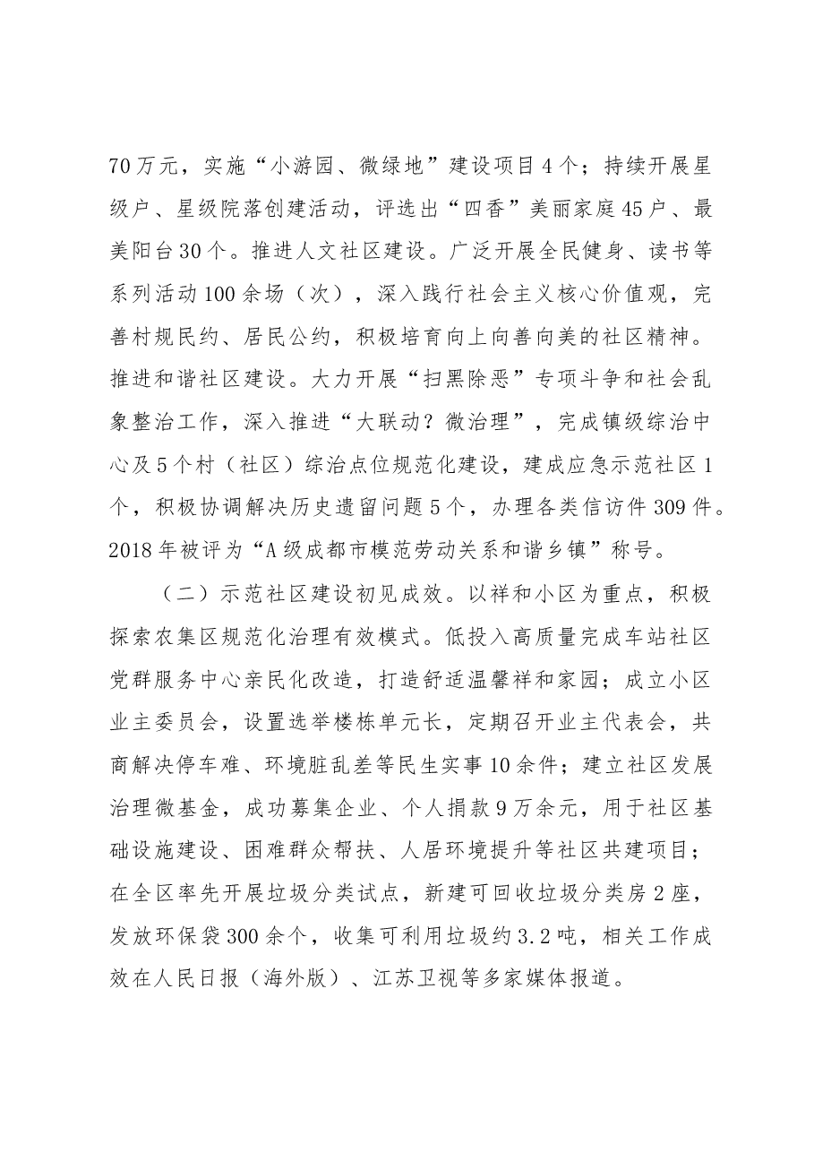 洪安镇2019政府工作报告.docx,第4页预览