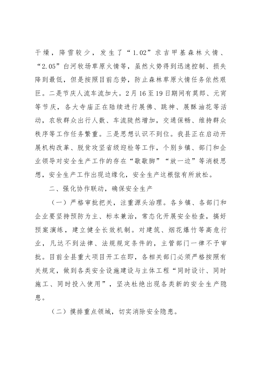在全县2019年第一季度安全生产工作例会暨道路交通安全综合治理联席会上的讲话.docx,第2页预览