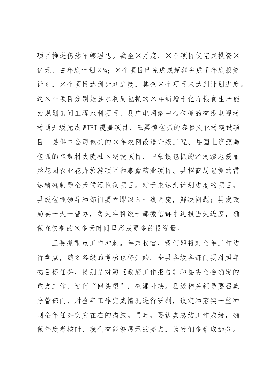 在全县市考指标推进暨项目建设工作会议上的讲话.docx,第3页预览