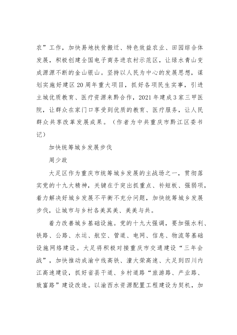 重庆市区县、部门负责人系列笔谈②.doc,第4页预览