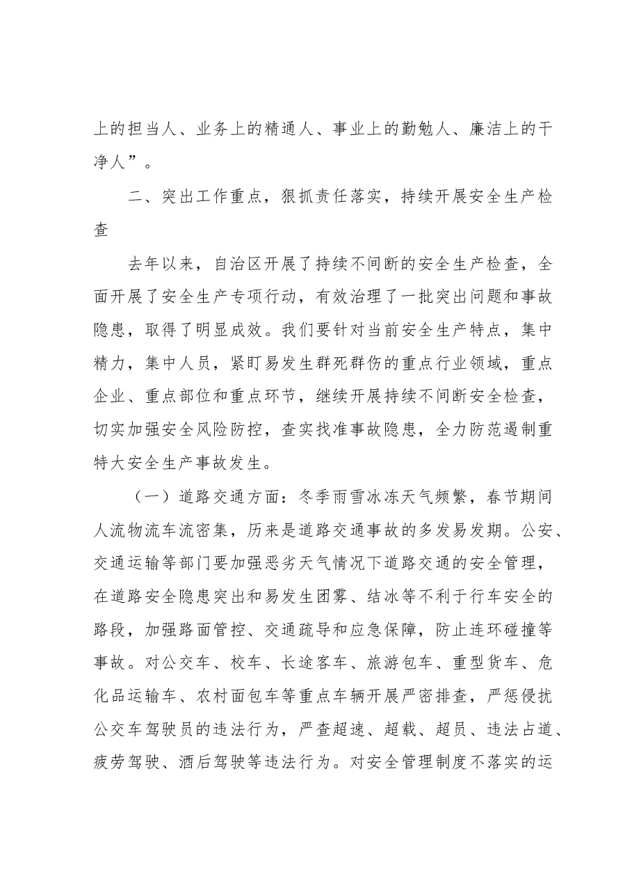治区党委常委、自治区副主席艾尔肯·吐尼亚孜同志在自治区安全生产电视电话会议上的讲话.docx,第4页预览