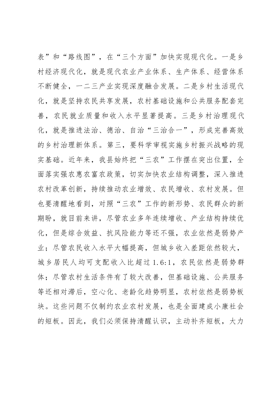 在全县农村工作暨扶贫开发工作会议上的讲话.docx,第3页预览