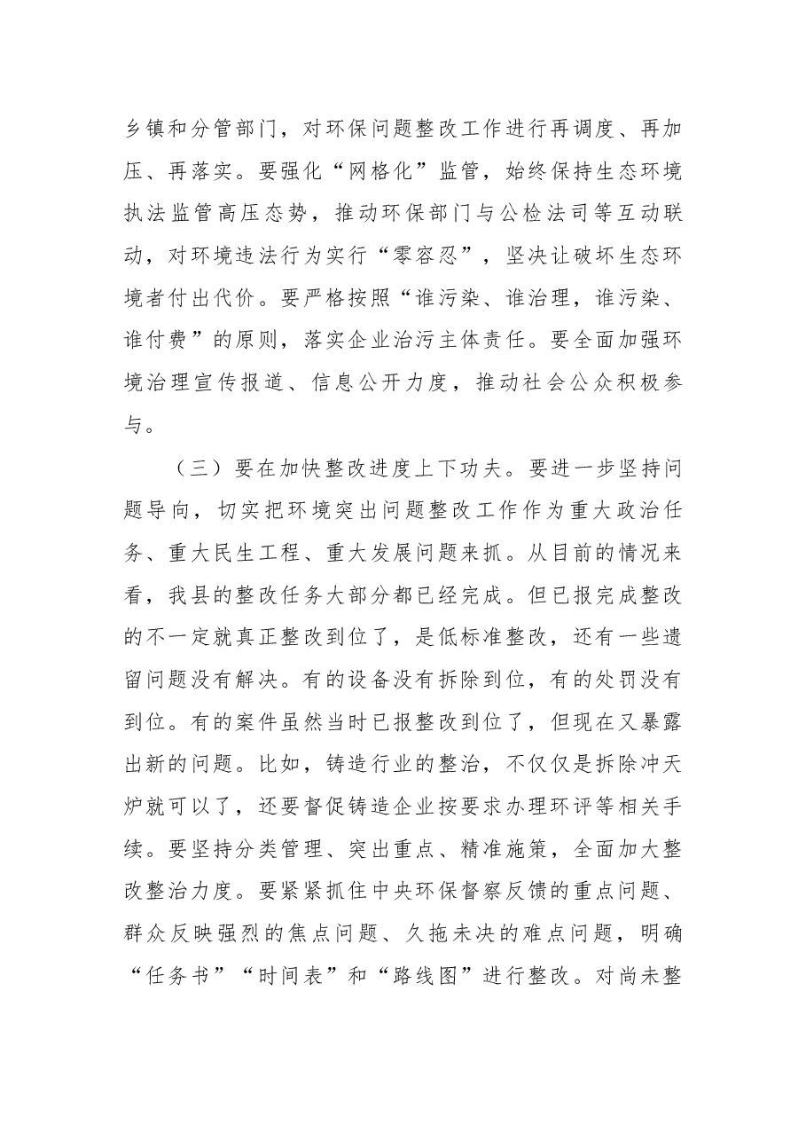 在2018年嘉禾县生态环境保护委员会第一次(扩大)会议上的讲话.docx,第3页预览