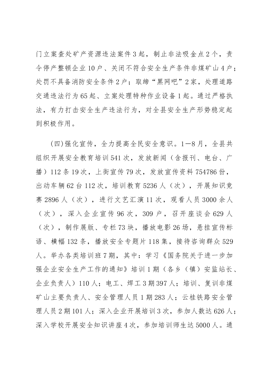 副县长、县公安局局长在全县第三季度安全生产例会上的讲话.docx,第3页预览