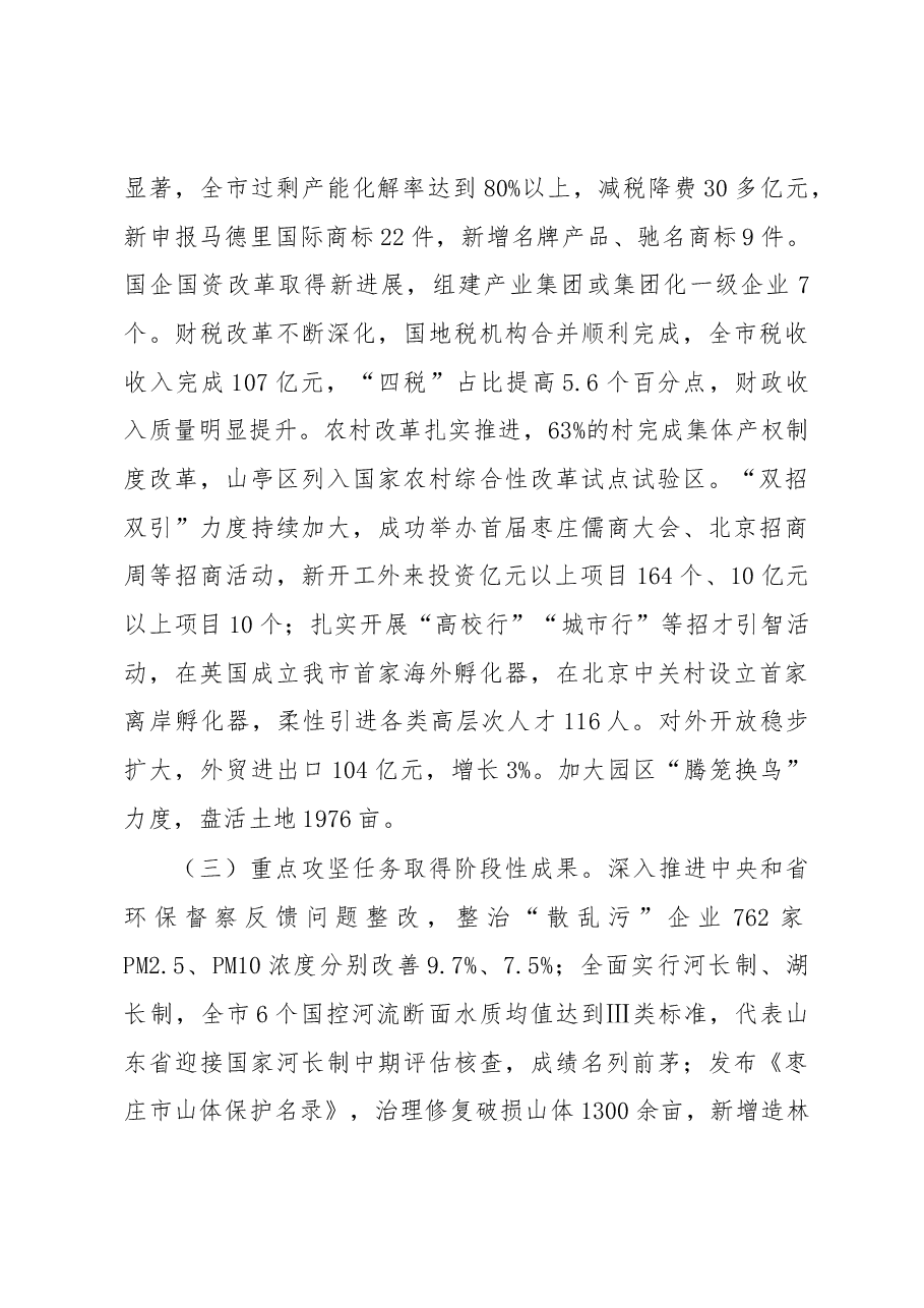 枣庄市政府工作报告.docx,第3页预览