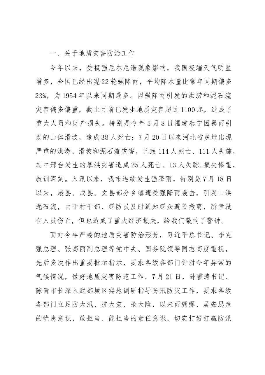 在全市不动产统一登记暨地质灾害防治工作现场推进会议上的讲话.doc,第2页预览