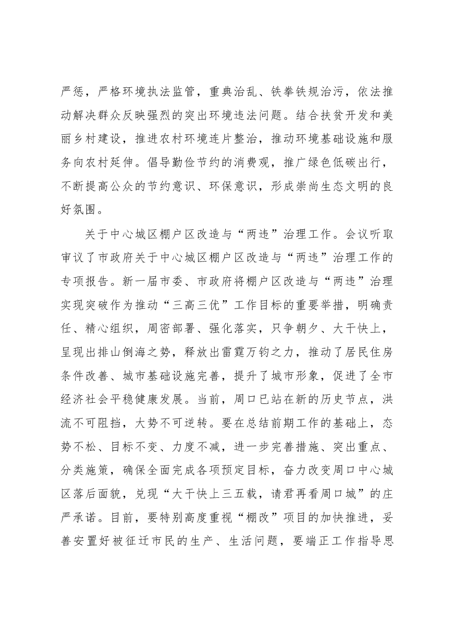 刘国连同志在市四届人大常委会第五次会议上的讲话.docx,第4页预览