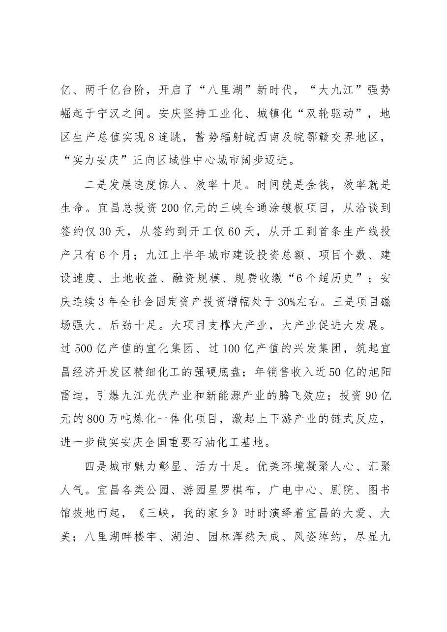 珂赴九江安庆宜昌考察学习报告.doc，第2页预览