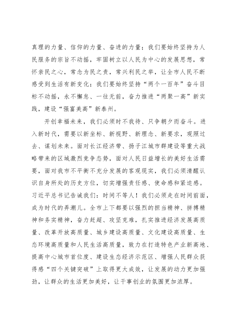 曲福田在市政协上的讲话摘要.doc,第2页预览