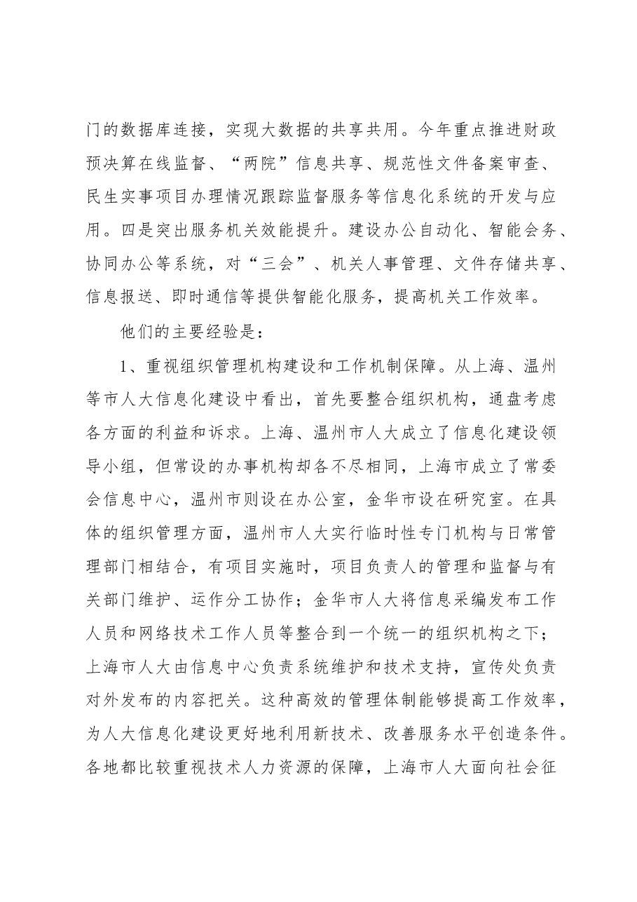 武汉人大关于赴上海、金华、温州学习考察的报告.docx,第4页预览