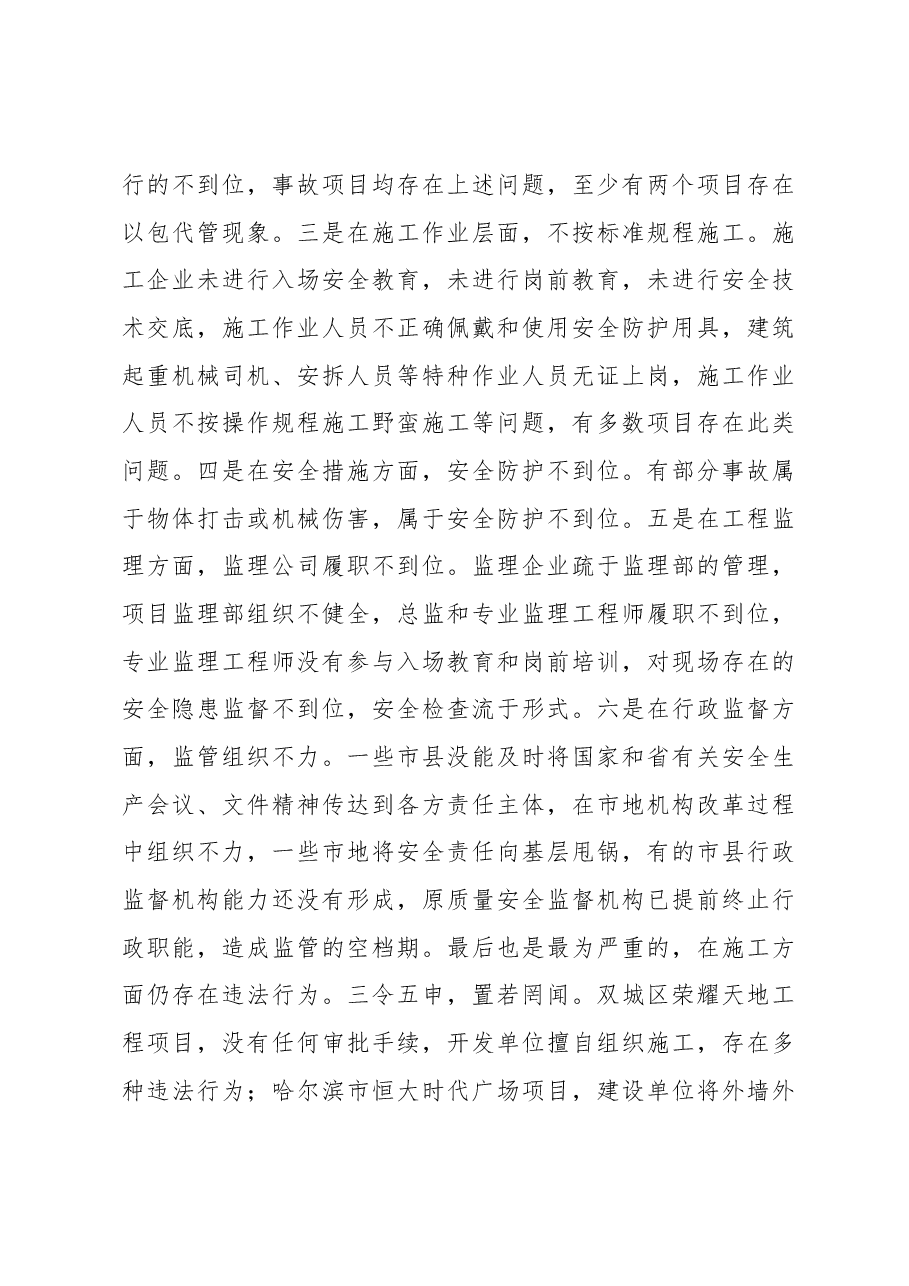 李泰峰副厅长在全省住建系统安全生产电视电话会议上的讲话.docx,第3页预览