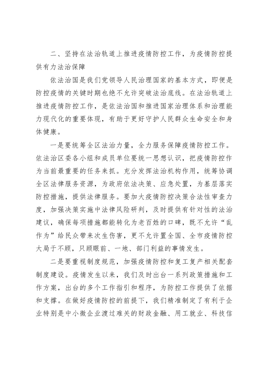 在区委依法治区委员会第二次会议上的讲话.doc,第3页预览