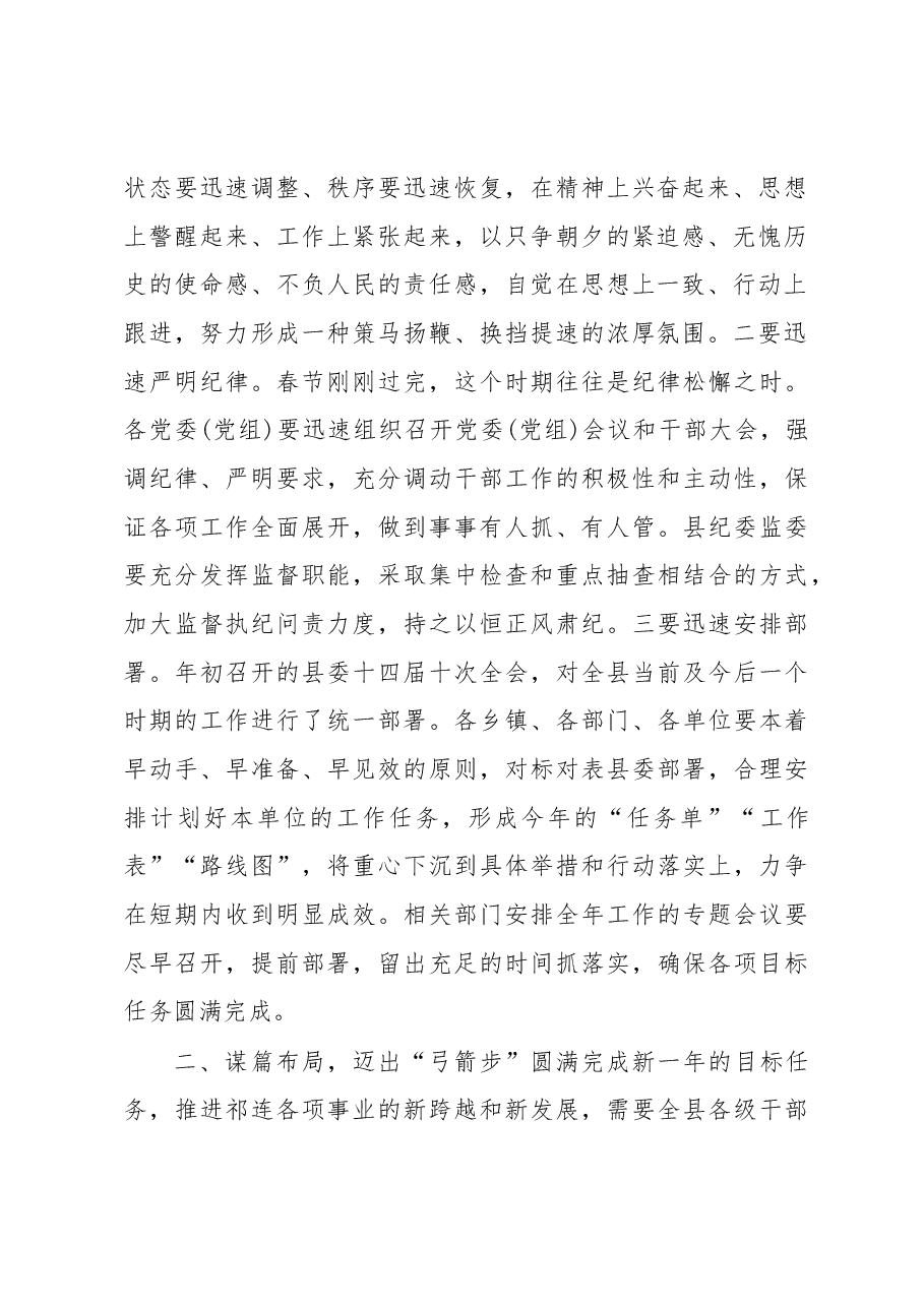 在县委理论学习中心组(扩大)会议上的讲话.docx,第2页预览