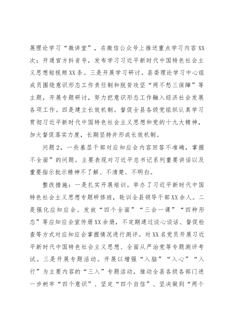 四察四治专项行动深入整治形式主义官僚主义自查报告.docx,第2页预览