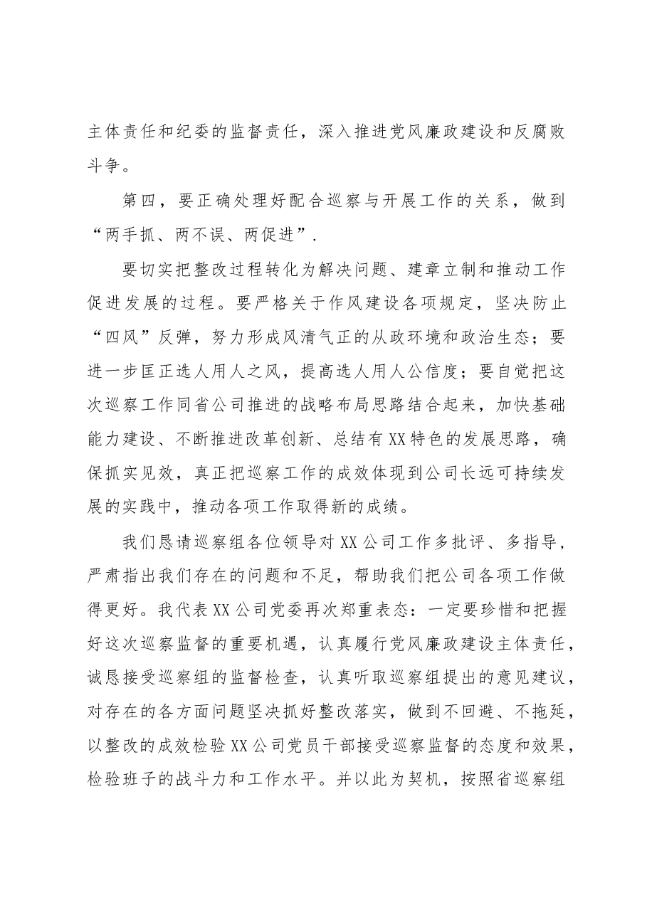 党委书记在XX迎检省巡察组工作会上的表态讲话.docx,第3页预览