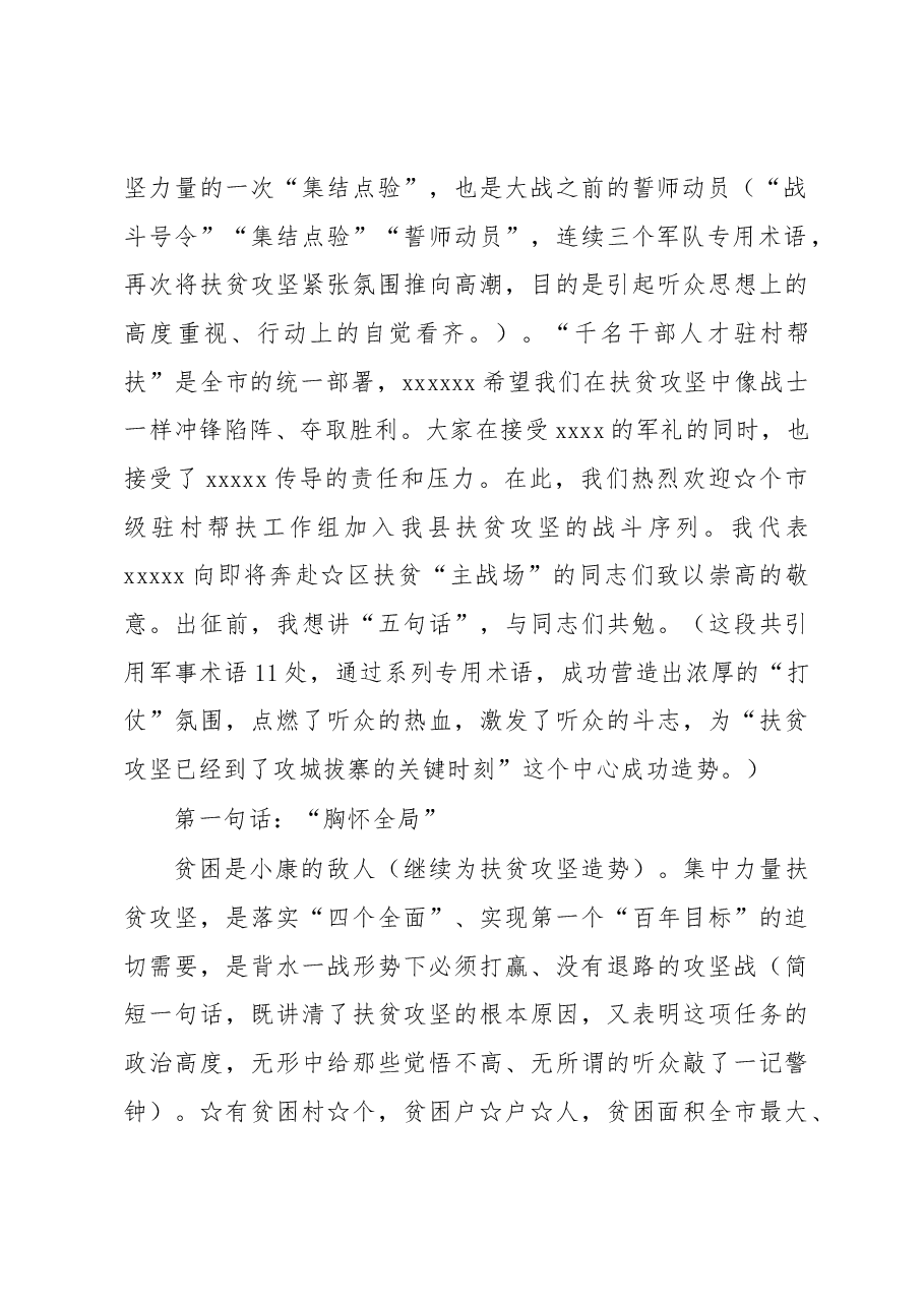 赏析一篇扶贫攻坚讲话稿.docx,第2页预览