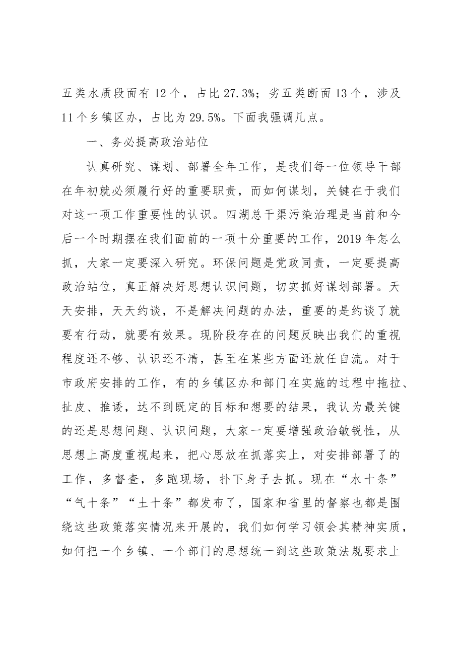 在四湖总干渠综合治理推进会上的讲话.docx,第3页预览