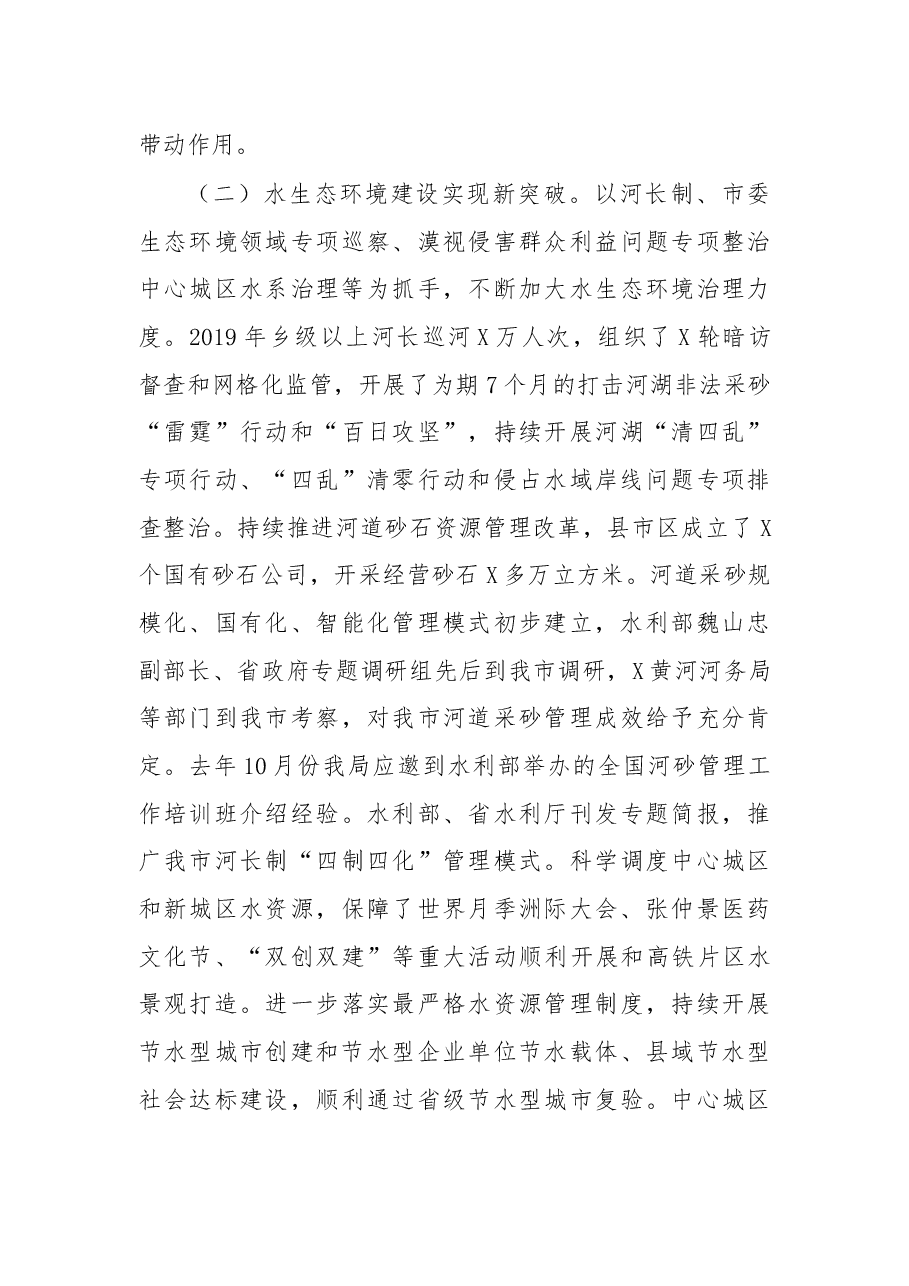 在2020年全市水利工作会议上的讲话.docx,第4页预览
