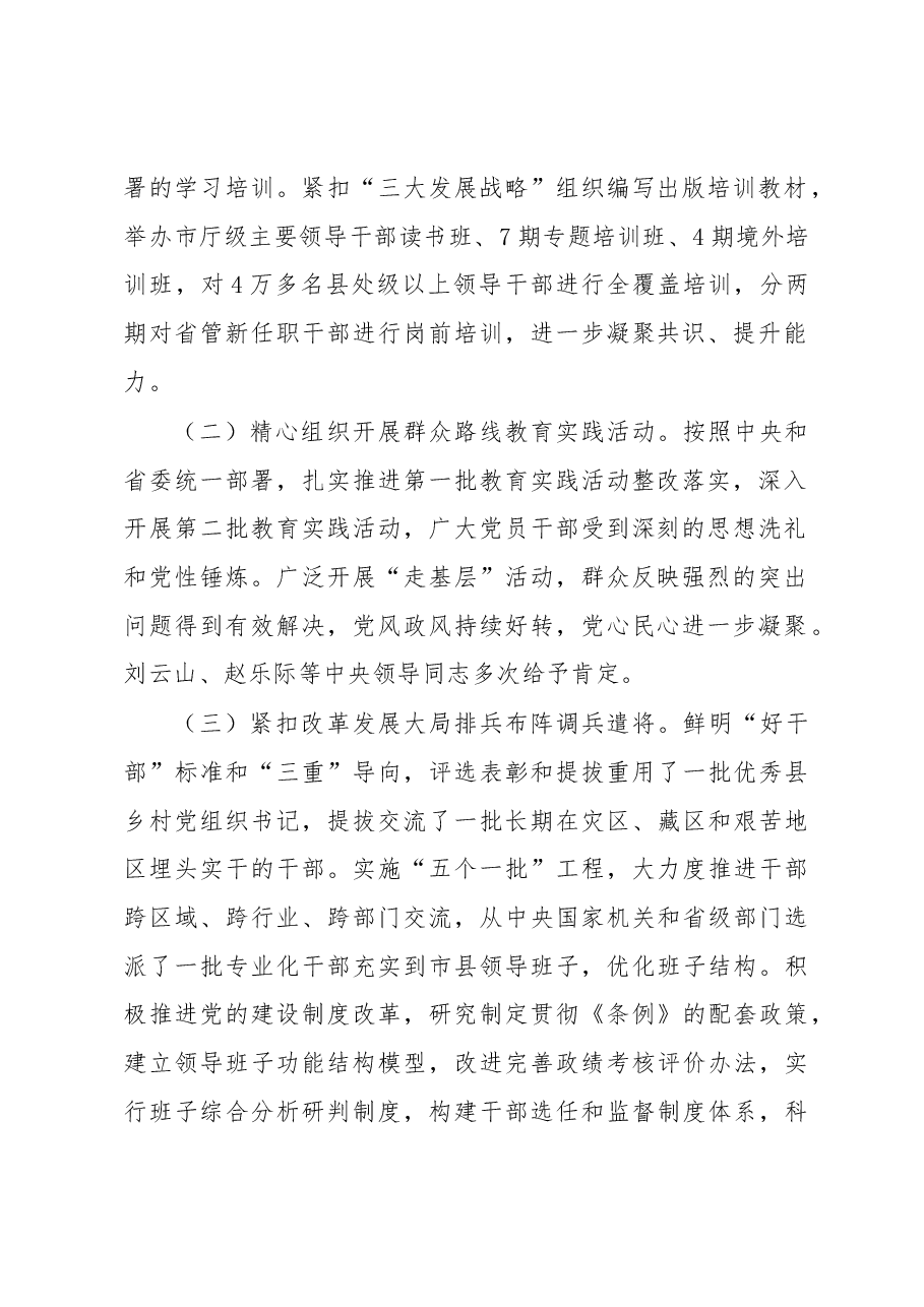范锐平:在全省组织部长会议上的讲话.docx,第2页预览