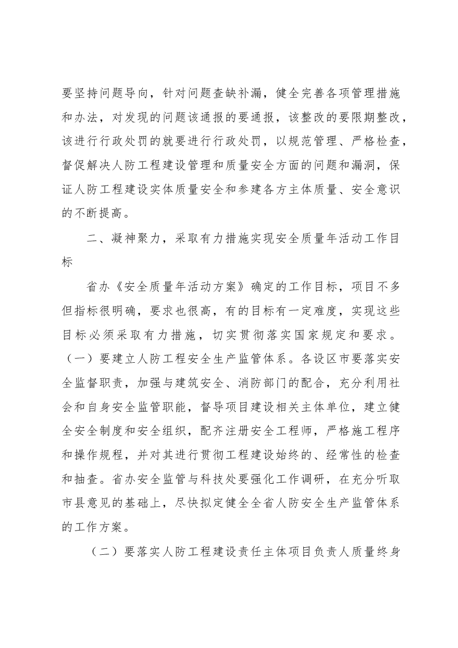 李发跃副主任在人防工程建设管理安全质量年活动动员会上的讲话.docx,第4页预览