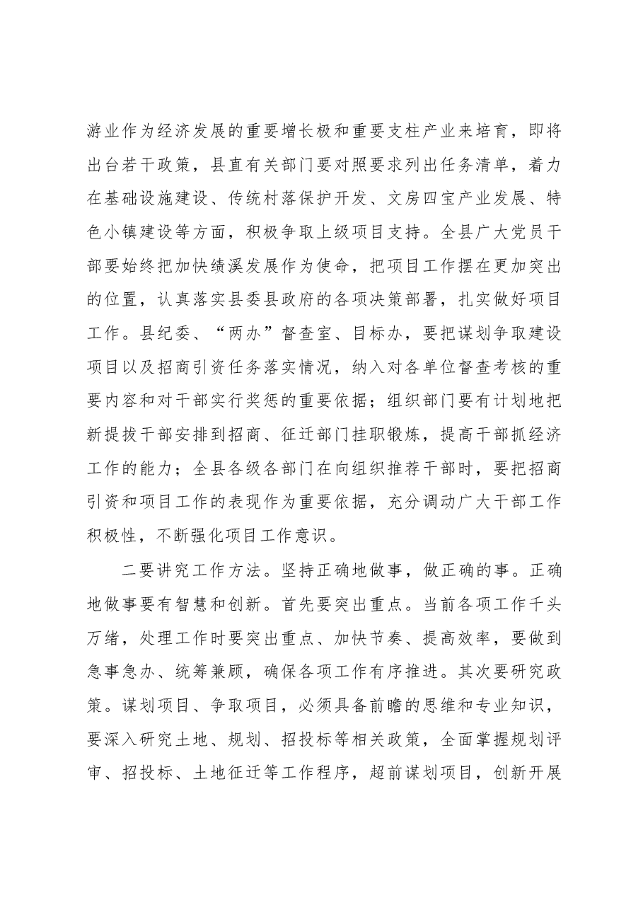 葛建荣同志在全县项目工作会议暨 一季度重点项目调度会上的讲话.docx,第4页预览