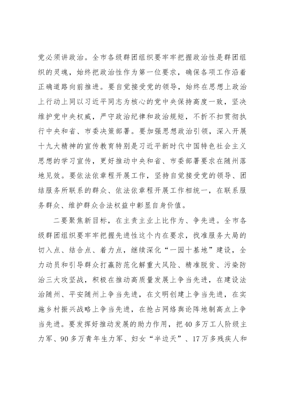 甘国栋:在全市群团工作会议上的讲话.docx,第3页预览