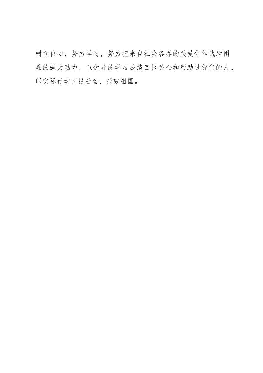 徐显策:拥抱生命 让爱飞翔 送温暖 献爱心.docx,第2页预览