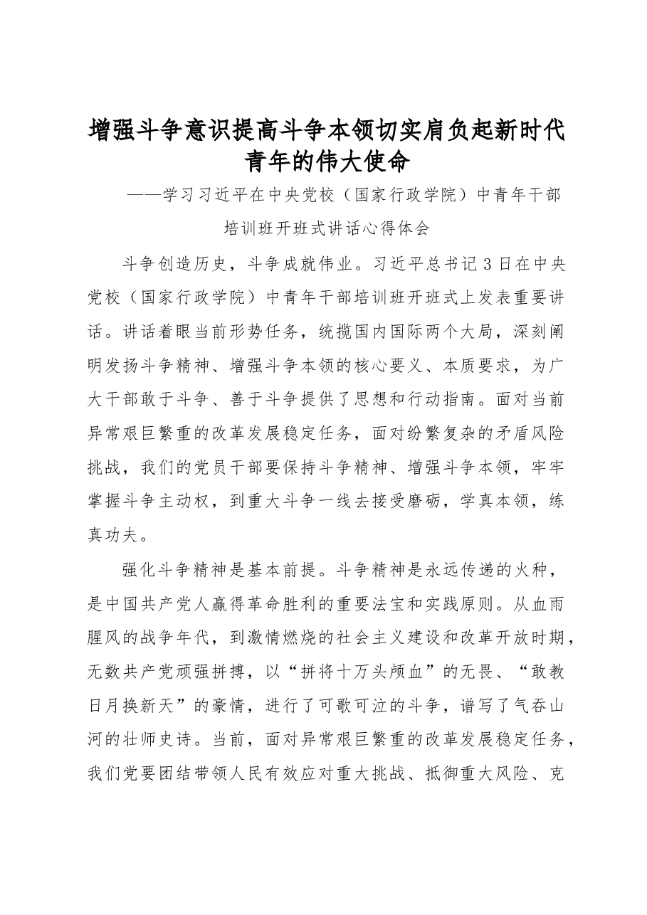 (5篇)中央党校中青班讲话学习体会.docx,第2页预览